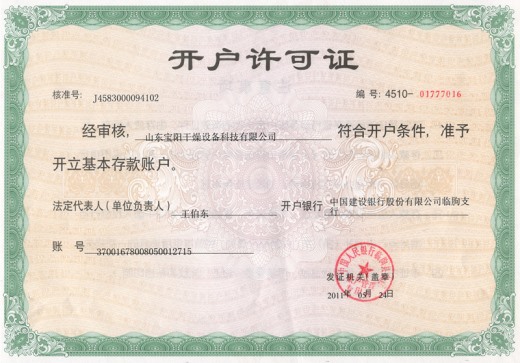 開(kāi)戶許可證