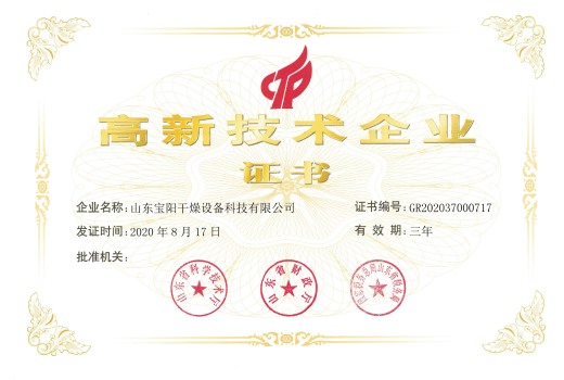 高新技術企業(yè)