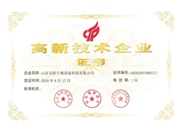 高新技術(shù)企業(yè)